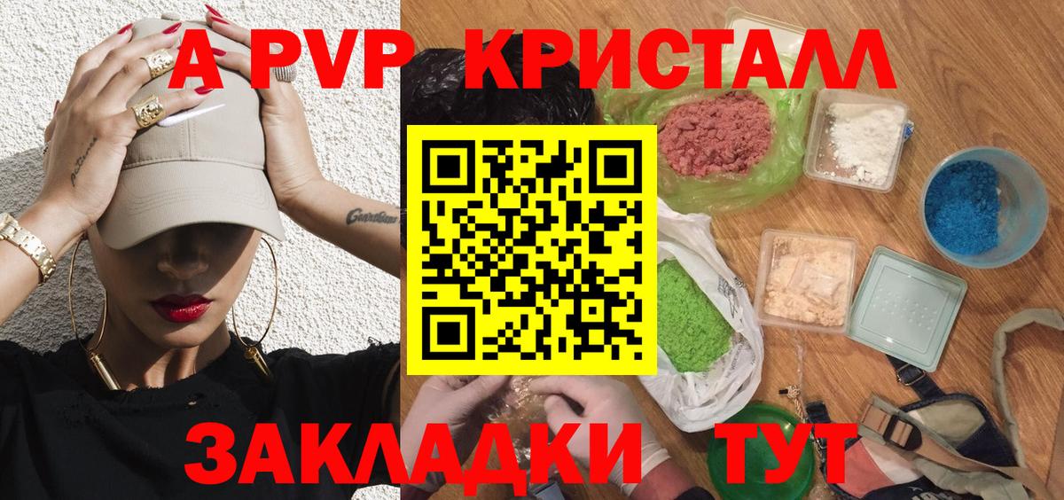 APVP кристаллы Сунжа