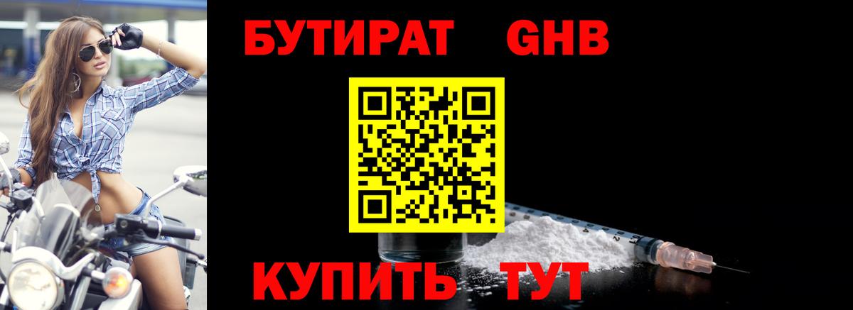 БУТИРАТ жидкий экстази  Вход с VPN  БУТИРАТ  Сунжа 