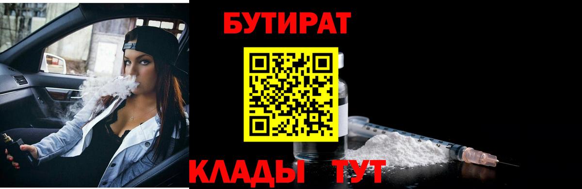 Бутират бутандиол Сунжа