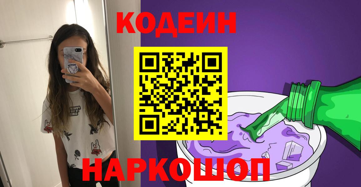 Кодеиновый сироп Lean Purple Drank Сунжа